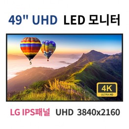 U49-MN 49인치 UHD 4K LED 모니터 (LG IPS패널사용) 산업용모니터 광고용 홍보용 상업용 국내제조 자체제작