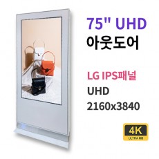 OV75-MN 75인치 아웃도어 세로형 UHD LED 모니터 (LG IPS패널사용) 산업용모니터 광고용 홍보용 상업용 국내제조 자체제작