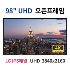 UO98-MN 98인치 UHD LED 모니터 오픈프레임 (LG IPS패널사용) 산업용모니터 광고용 홍보용 상업용 국내제조 자체제작