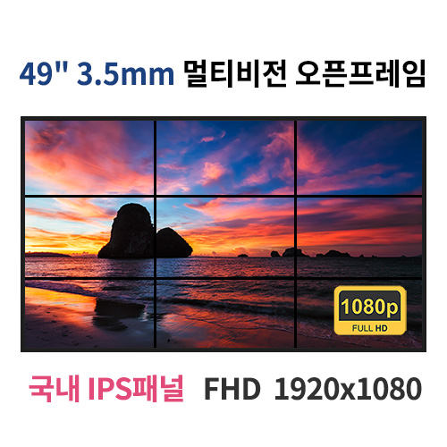 MO4935-MN 49인치 3.5mm 멀티비전 FHD LED 모니터 오픈프레임 (국내 IPS패널사용) 산업용모니터 광고용 홍보용 상업용 국내제조 자체제작