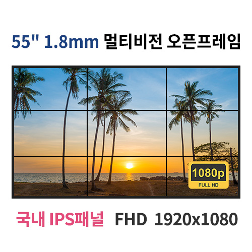 MO5518-MN 55인치 1.8mm 멀티비전 FHD LED 모니터 오픈프레임 (국내 IPS패널사용) 산업용모니터 광고용 홍보용 상업용 국내제조 자체제작