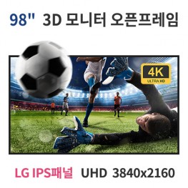 UDO98-MN 98인치 UHD LED 3D 모니터 오픈프레임 (LG IPS패널사용) 산업용모니터 광고용 홍보용 상업용 국내제조 자체제작