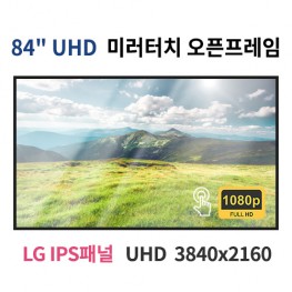 UMTO84-MN 84인치 미러터치 UHD LED 모니터 오픈프레임 (LG IPS패널사용) 산업용모니터 광고용 홍보용 상업용 국내제조 자체제작