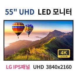 U55-MN 55인치 UHD 4K LED 모니터 (LG IPS패널사용) 산업용모니터 광고용 홍보용 상업용 국내제조 자체제작