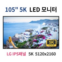 U105C-MN 105인치 UHD 5K LED 모니터 (LG IPS패널사용) 산업용모니터 광고용 홍보용 상업용 국내제조 자체제작