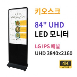 UK84-MN 84인치 키오스크 UHD LED 모니터 (LG IPS패널사용) 산업용모니터 광고용 홍보용 상업용 국내제조 자체제작