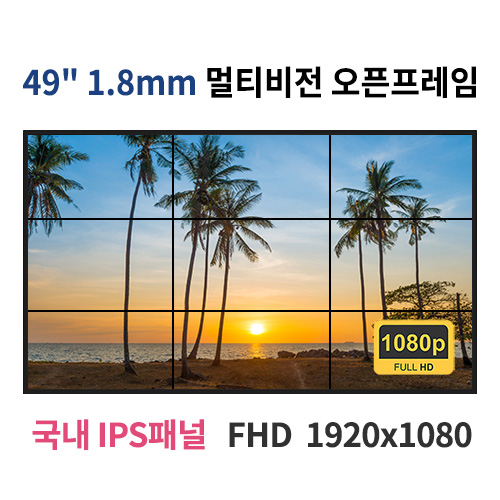 MO4918-MN 49인치 1.8mm 멀티비전 FHD LED 모니터 오픈프레임 (국내 IPS패널사용) 산업용모니터 광고용 홍보용 상업용 국내제조 자체제작